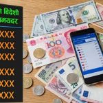 विनिमयदर : अमेरिकी डलरमा सामान्य हेरफेर, एकको खरिददर १५२ रुपैयाँ ५९ पैसा र बिक्रीदर १५३ रुपैयाँ १९ पैसा