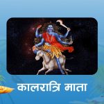 आज महाअष्टमी पर्व बलिसहित कालरात्रिको पूजा गरी मनाइँदै