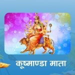बडादशैंको चौथो दिन आज कूष्माण्डा देवीको पूजाआजा गरिँदै
