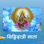 आज महानवमी : सिद्धिदात्री देवीको विशेष पूजा-आराधना गरिँदै